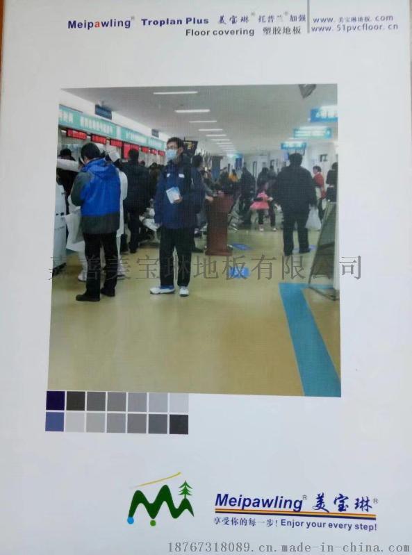 嘉兴美宝琳托普兰系列塑胶地板批发