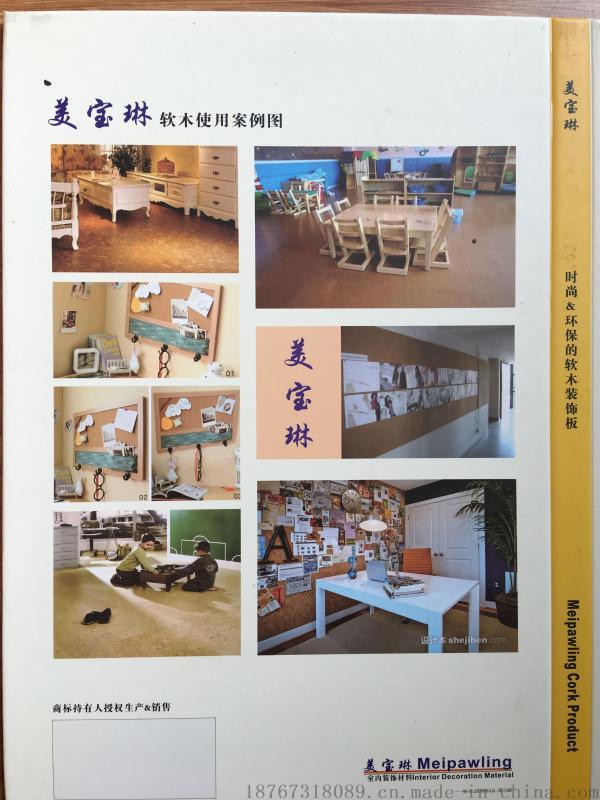嘉兴美宝琳软木装饰板批发