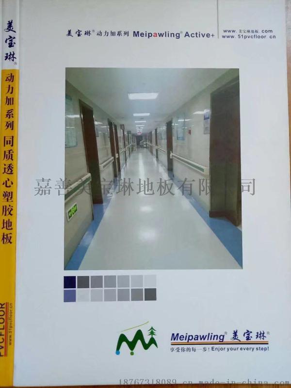 嘉兴美宝琳动力加系列塑胶地板批发