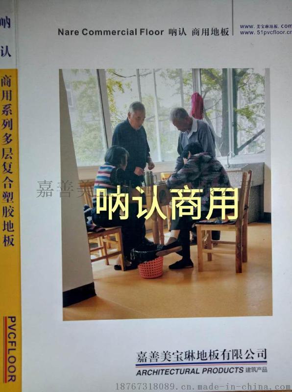 嘉兴美宝琳呐认木纹多层复合塑胶地板