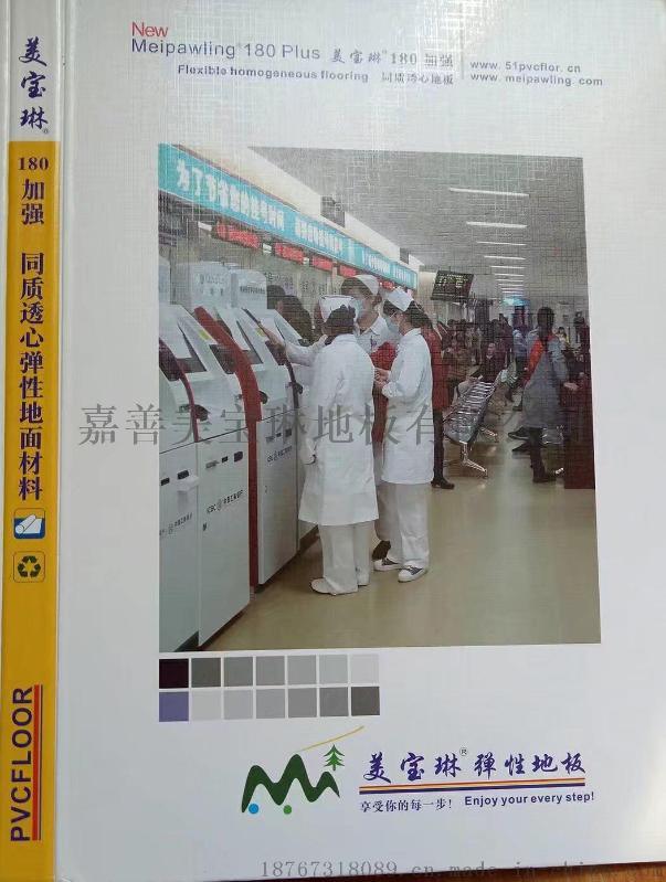 嘉兴美宝琳180加强系列塑胶地板批发