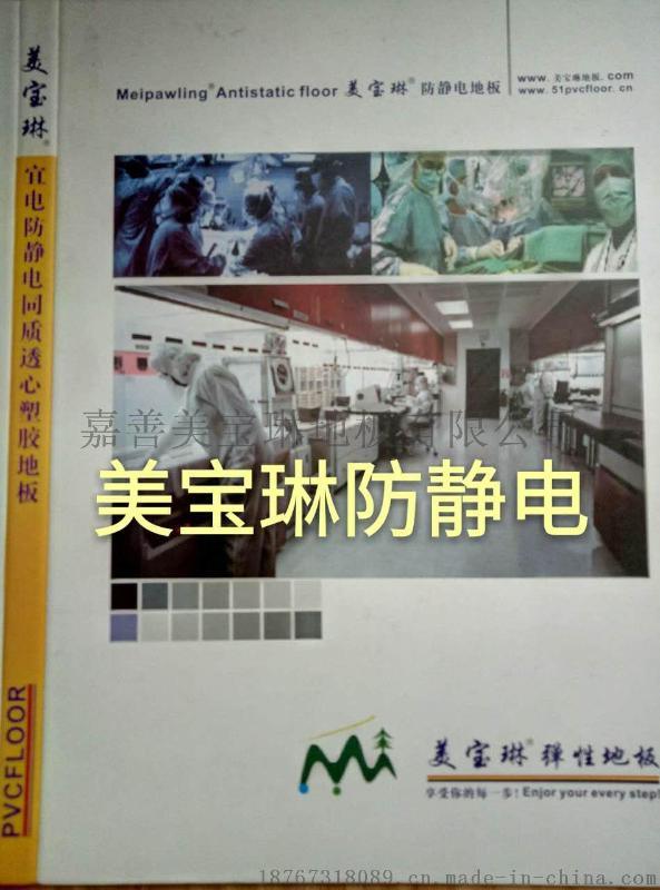 嘉兴美宝琳宜电ESD5防静电地板批发