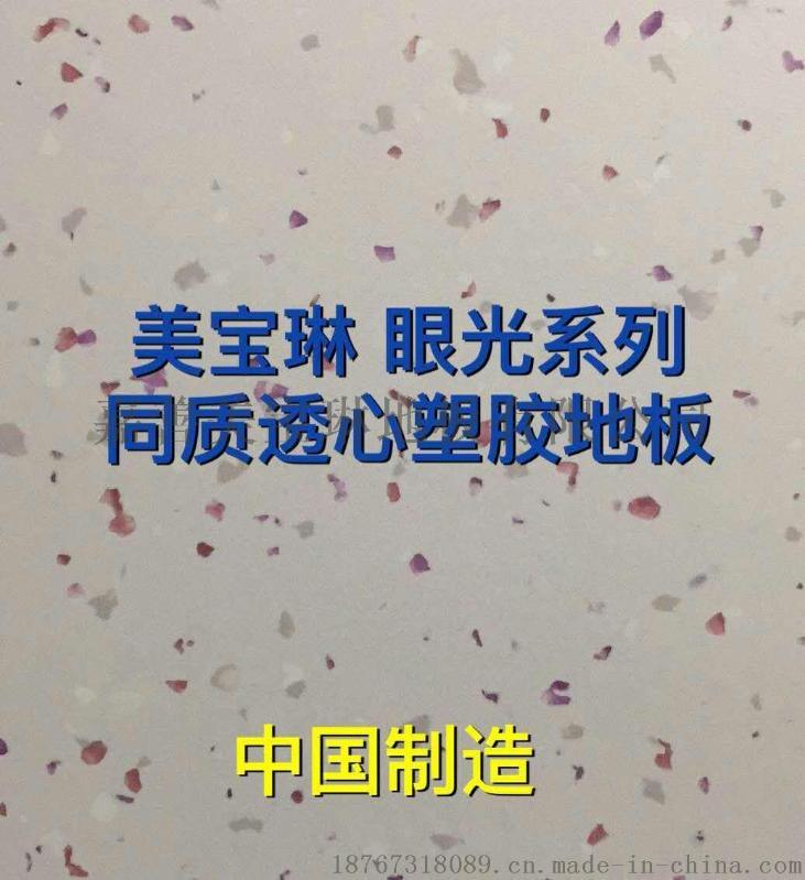 嘉兴美宝琳眼光系列塑胶地板批发
